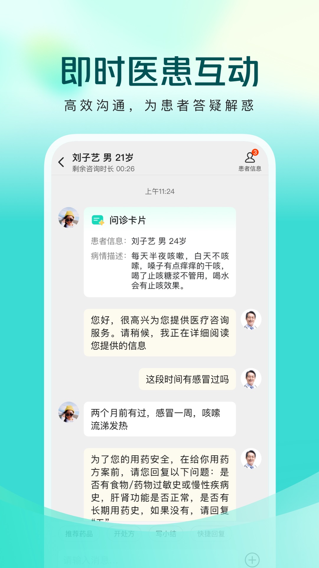 美团良医官方正版图2