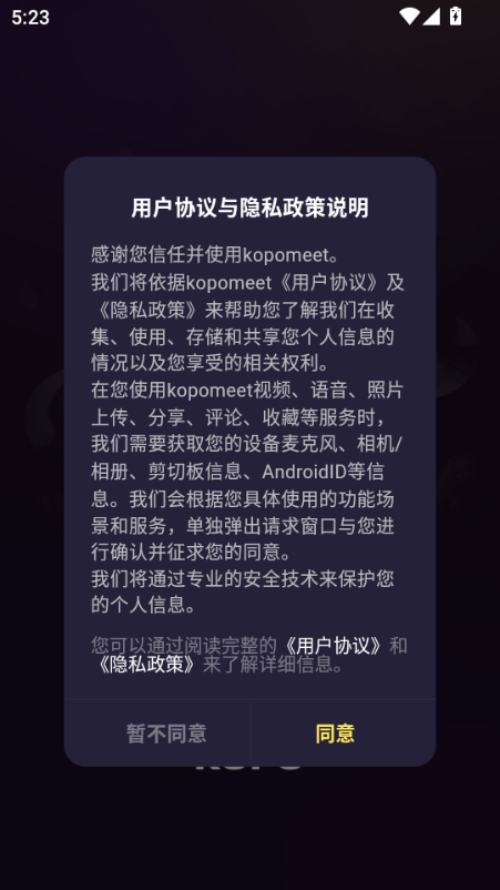 kopomeet下载app图2
