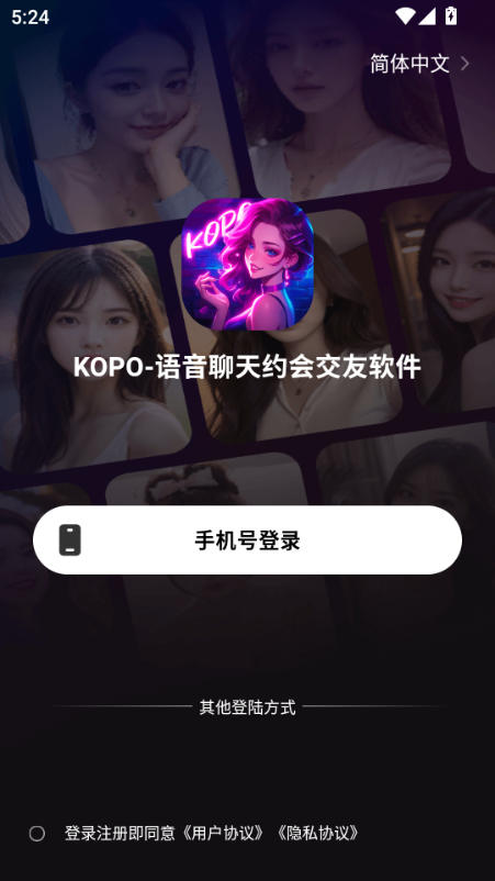 kopomeet下载app图3