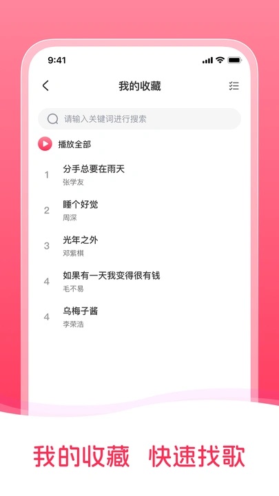 音乐大全免费听软件图2