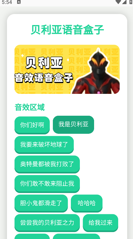 贝利亚语音盒子app图1