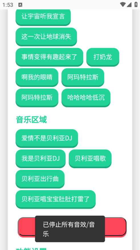 贝利亚语音盒子app图2