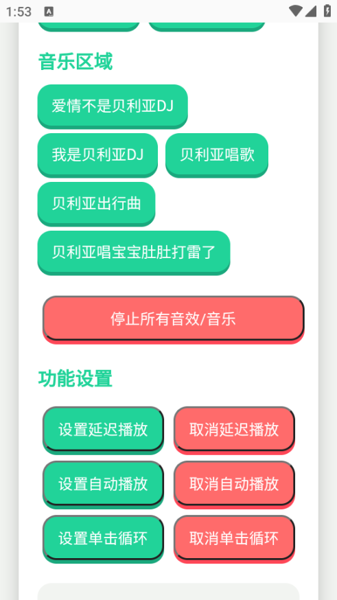 贝利亚语音盒子app图3