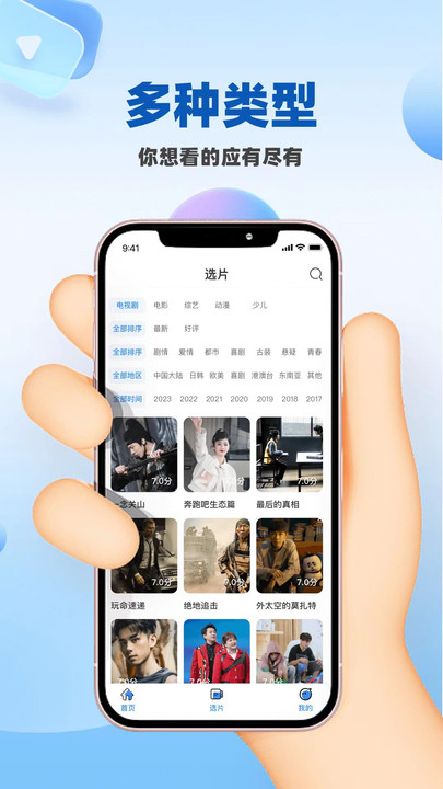光速影视大全软件图2