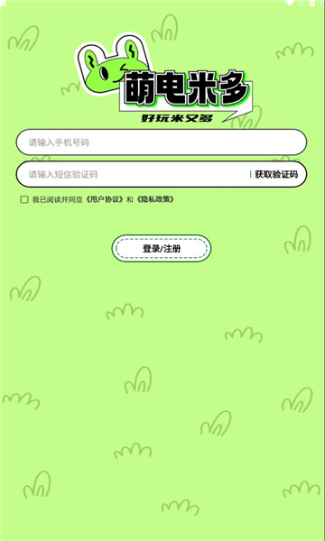 萌电米多软件图2