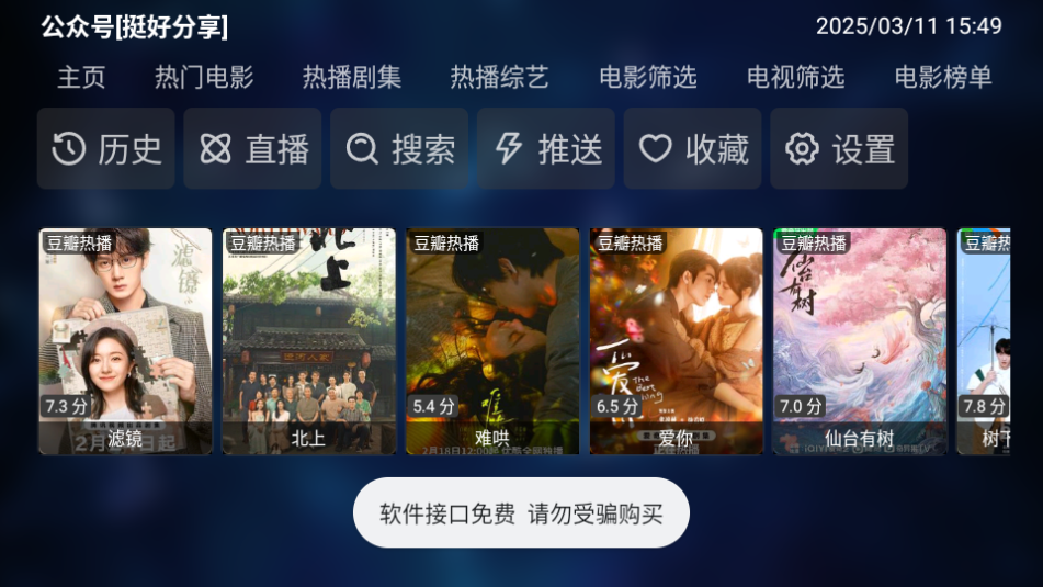 THBox安卓手机版图3