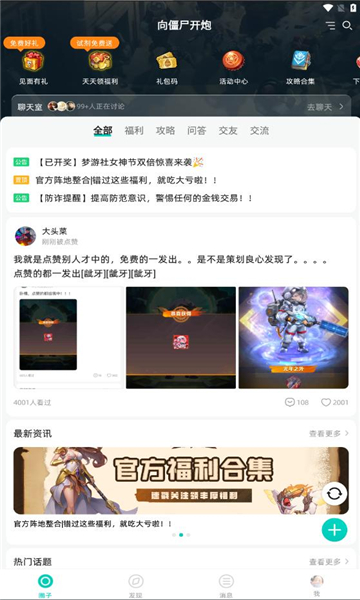 梦游社极速版软件图3