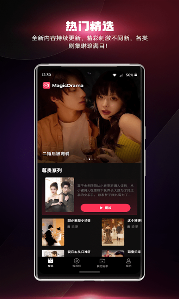MagicDrama app图1