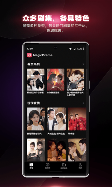 MagicDrama app图2