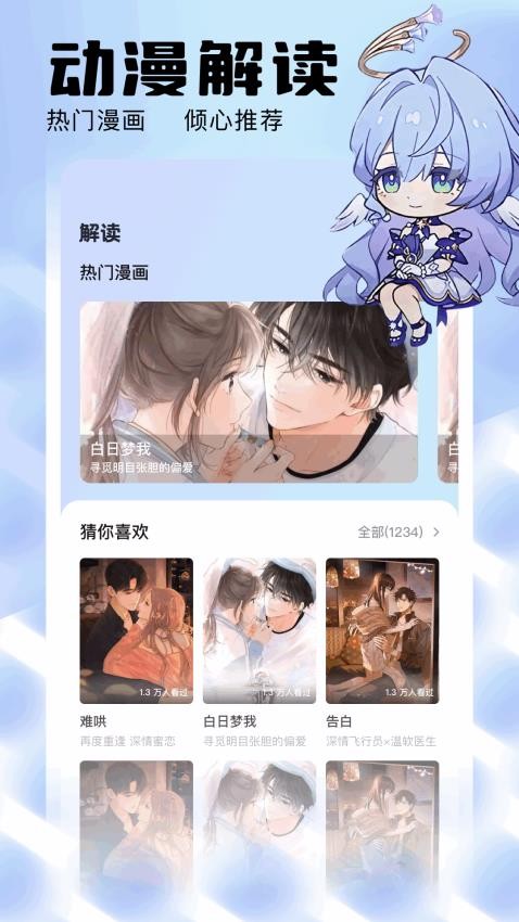 kazumi动漫软件图1