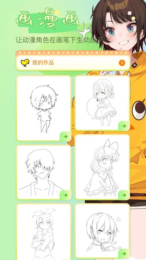 触及漫画app图1