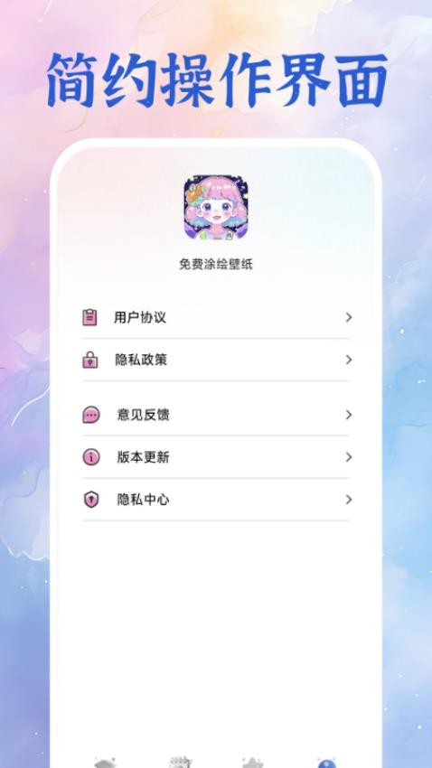 免费涂绘壁纸软件图1