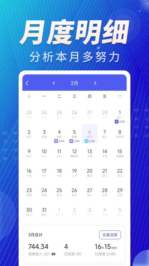 加班免费记软件图1