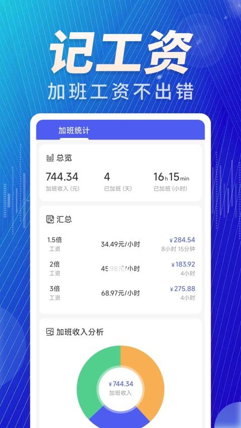 加班免费记软件图2