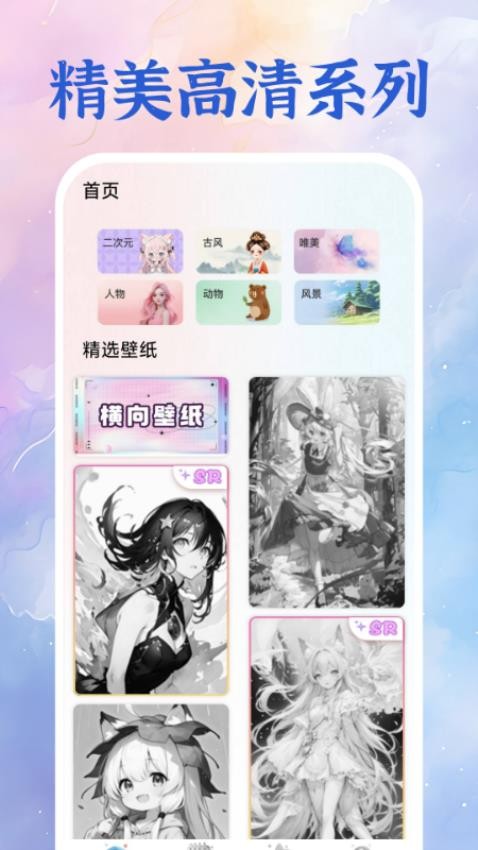 免费涂绘壁纸软件图3