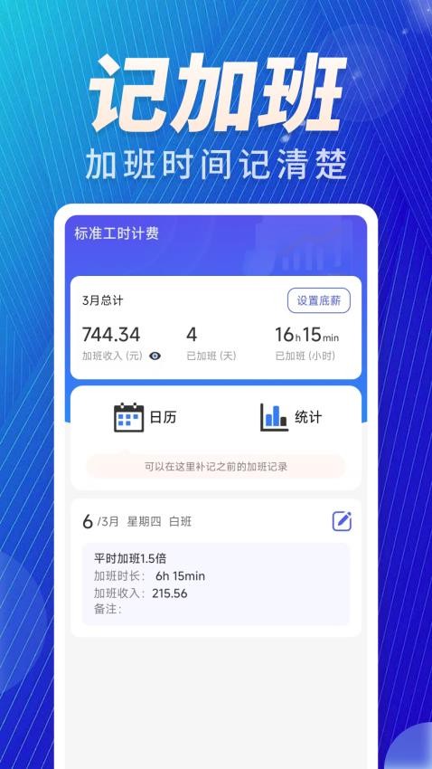 加班免费记软件图3