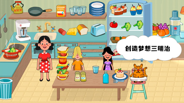 我的甜蜜家园手机版图3