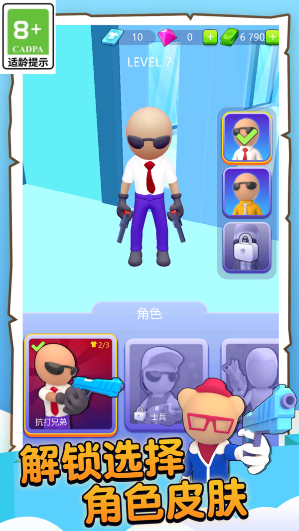 全能射击手官方最新版图3: