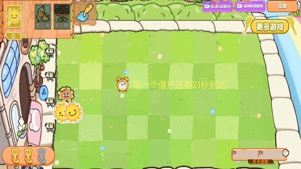 植物僵尸金铲子版图3