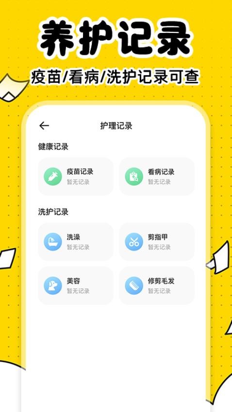 宠物百科大全app图1