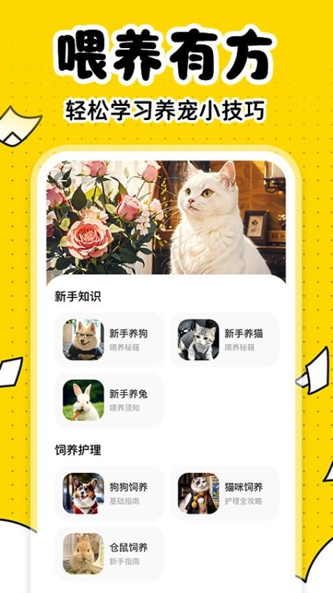 宠物百科大全app图2