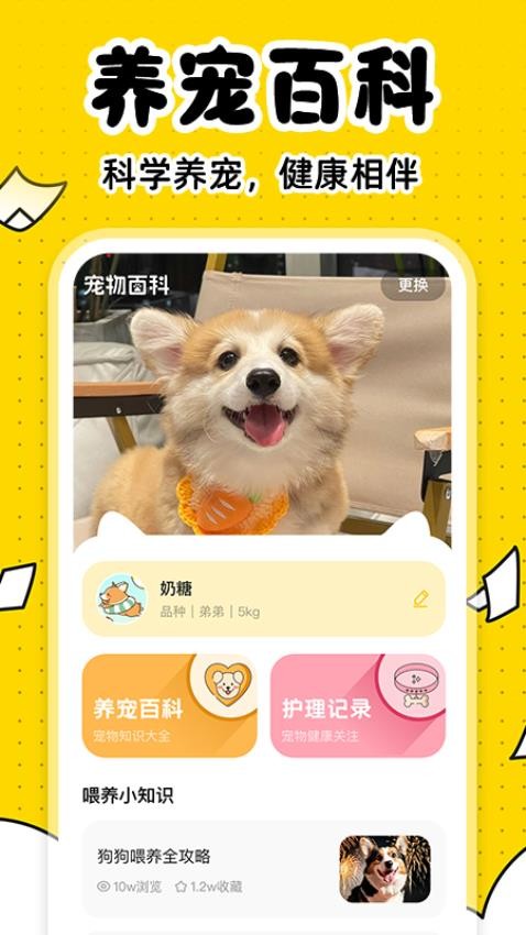 宠物百科大全app图3