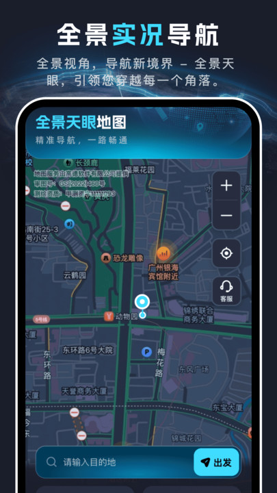 全景天眼地图软件图3