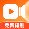 免费短剧随心看软件
