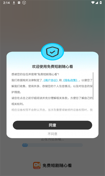 免费短剧随心看软件图2