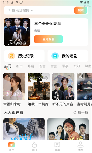 免费短剧随心看软件图3