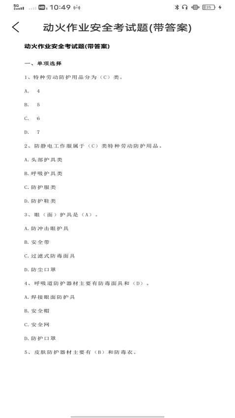 安全生产网络学院安卓版图1