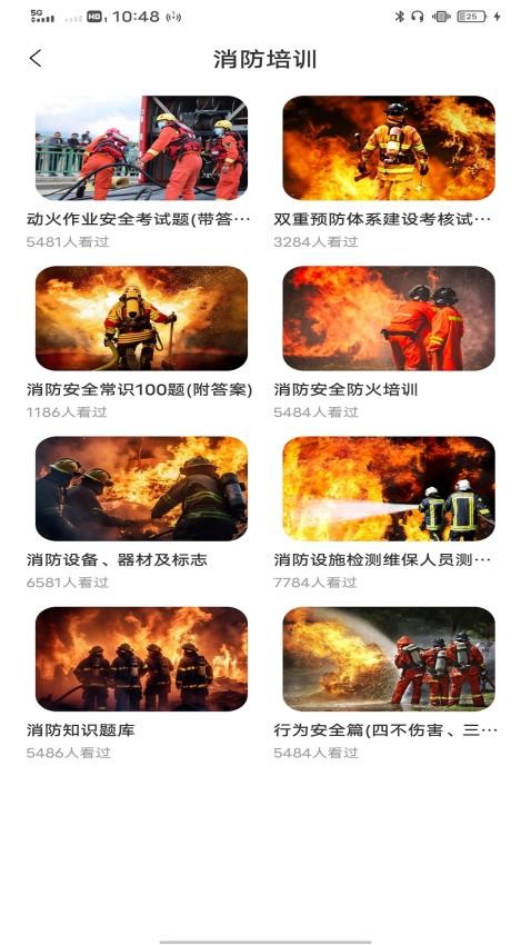 安全生产网络学院安卓版图3