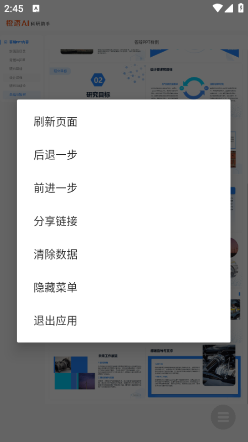 橙语AI安卓版图1