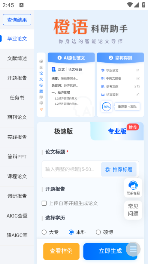 橙语AI安卓版图2
