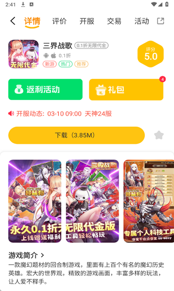 畅折亿游软件图2