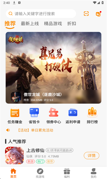 畅折亿游软件图3