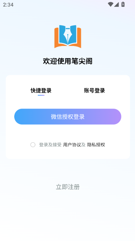笔尖阁软件图1