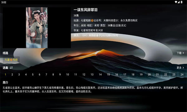 七星短剧软件图2