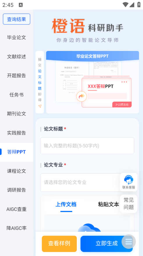 橙语AI科研助手下载最新版图片1