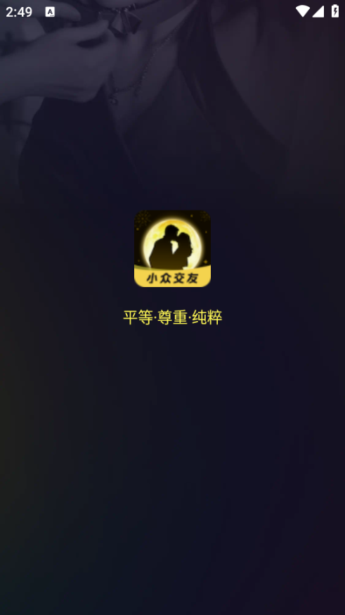 圈内觅爱交友约会app图2