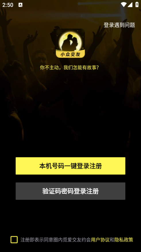 圈内觅爱交友约会app图3
