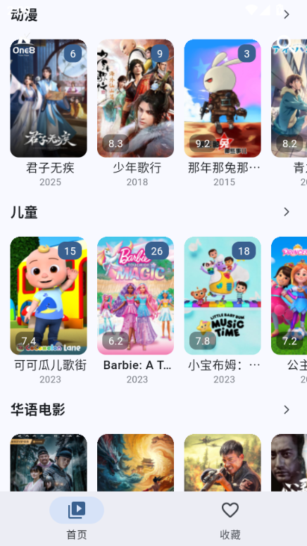 One8TV追剧软件图3