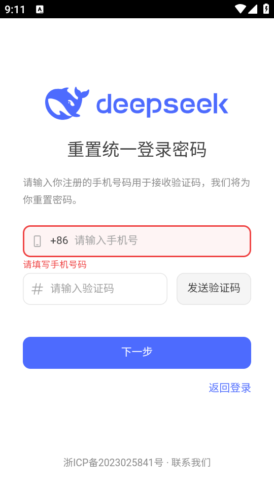 deepseek手表版最新版本图1