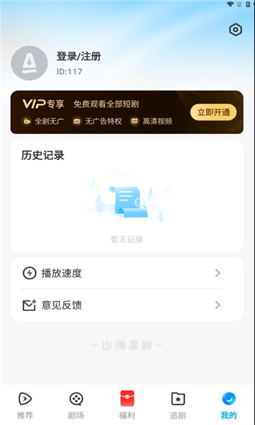 山海星剧app图2