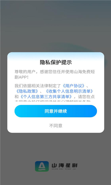 山海星剧app图3