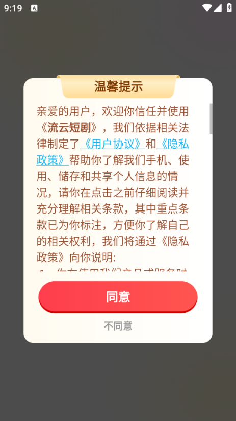 流云短剧最新版图2