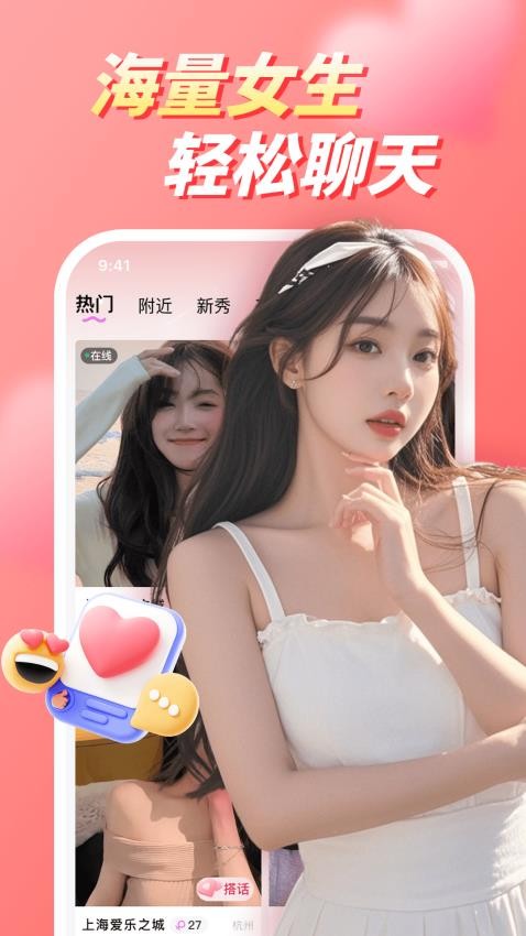 恋桃交友最新版图1