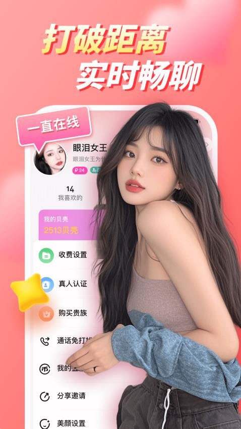 恋桃交友最新版图2