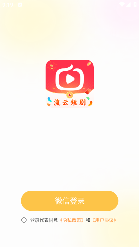 流云短剧最新版图3