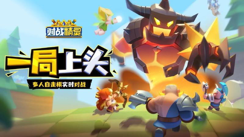 对战精灵游戏图3
